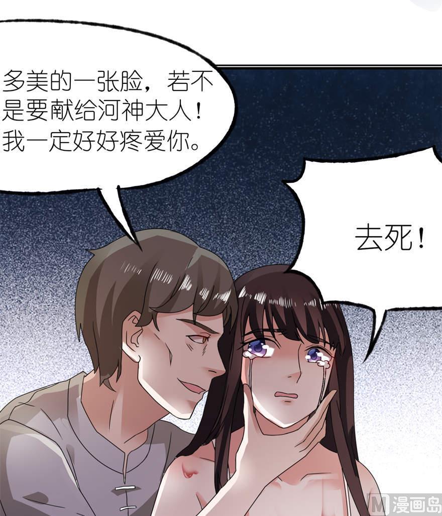 《我的新郎是剡王》第三话 投河 第42页