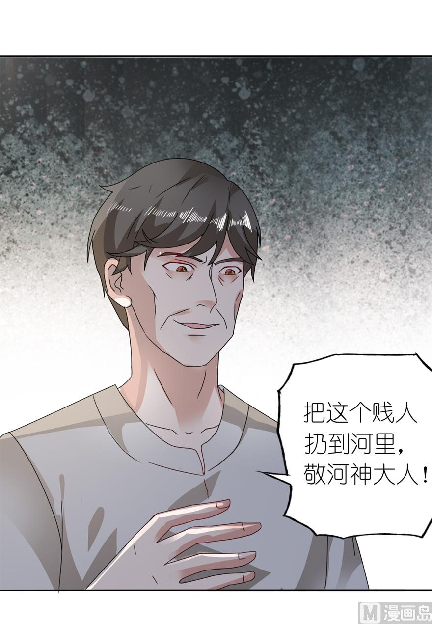 《我的新郎是剡王》第三话 投河 第43页