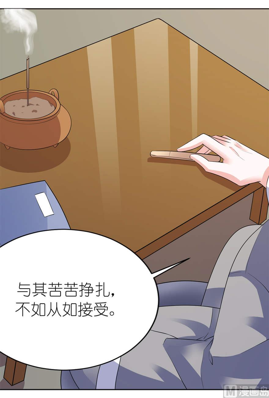 《我的新郎是剡王》第七话 宿命 第13页