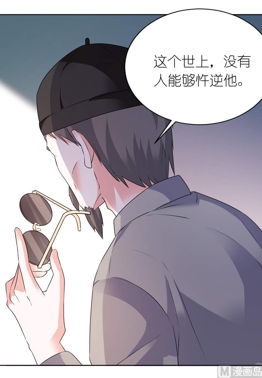 《我的新郎是剡王》第七话 宿命 第15页