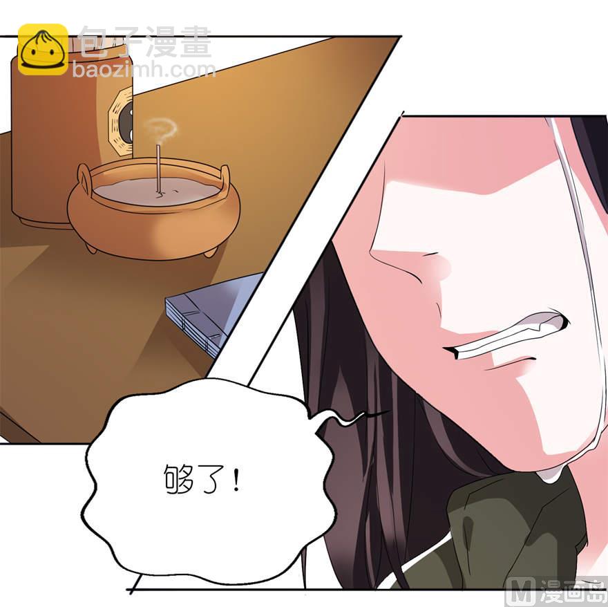 《我的新郎是剡王》第七话 宿命 第24页
