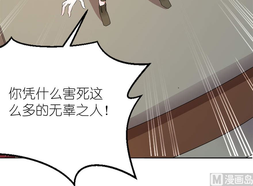 《我的新郎是剡王》第七话 宿命 第27页