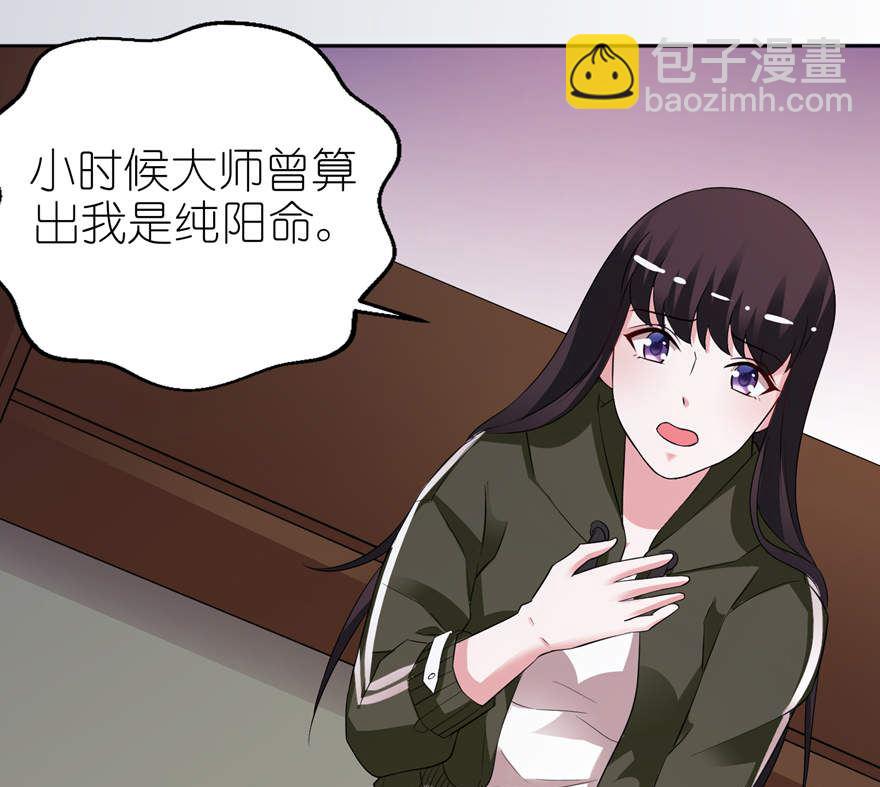 《我的新郎是剡王》第七话 宿命 第3页