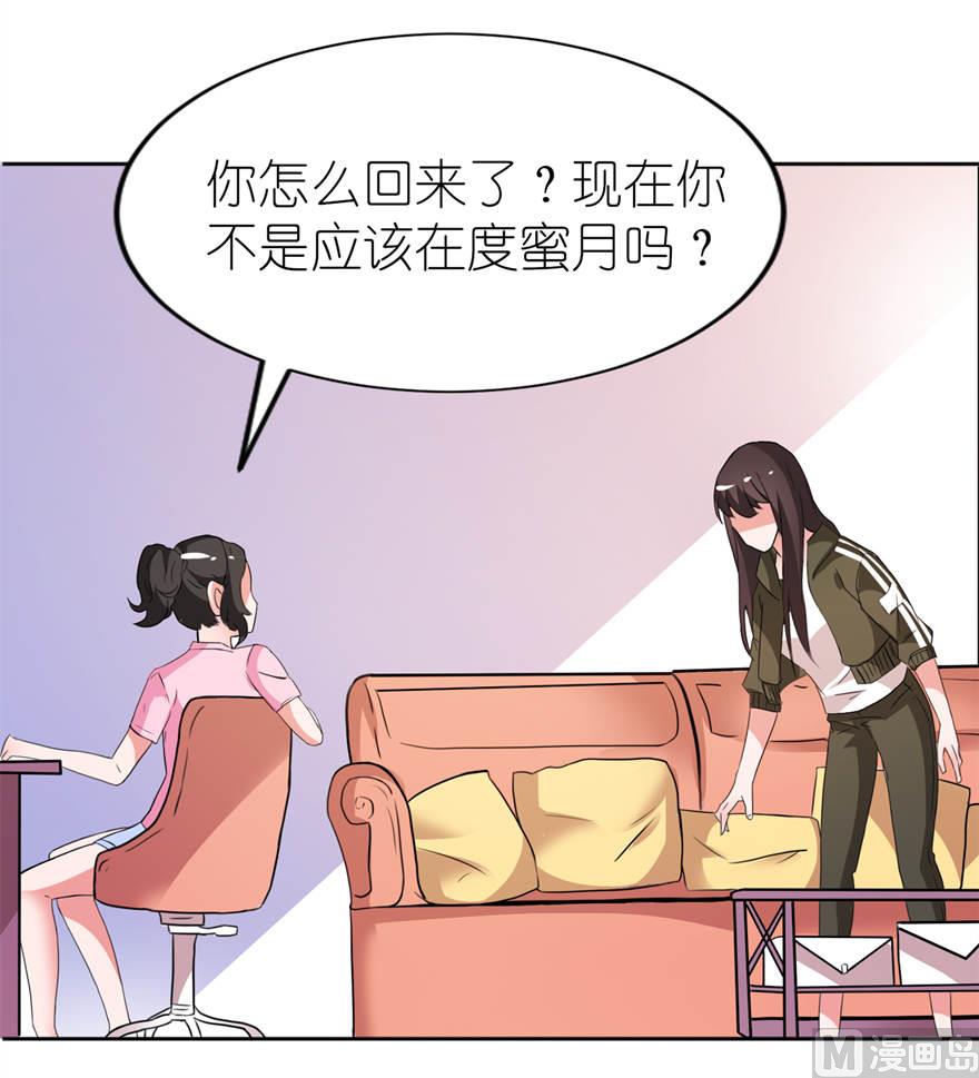 《我的新郎是剡王》第七话 宿命 第43页