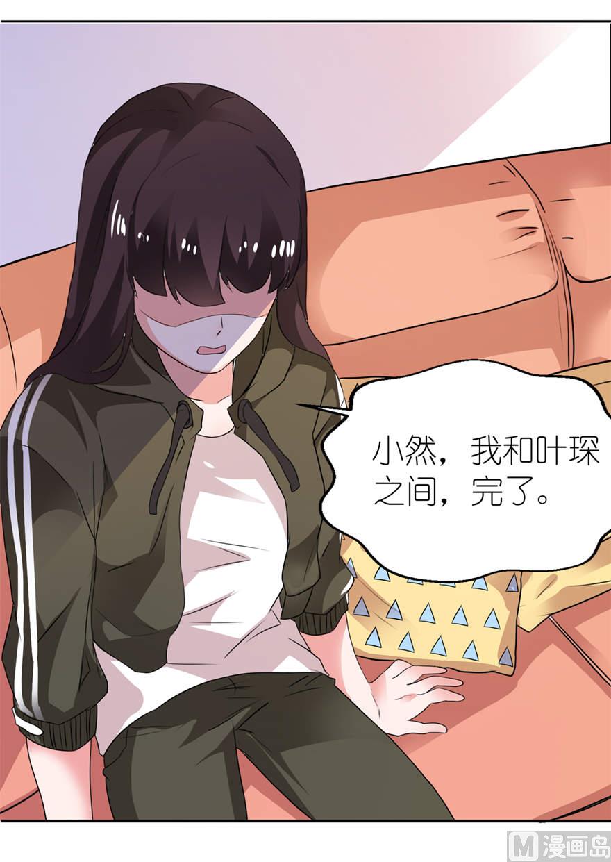 《我的新郎是剡王》第七话 宿命 第44页