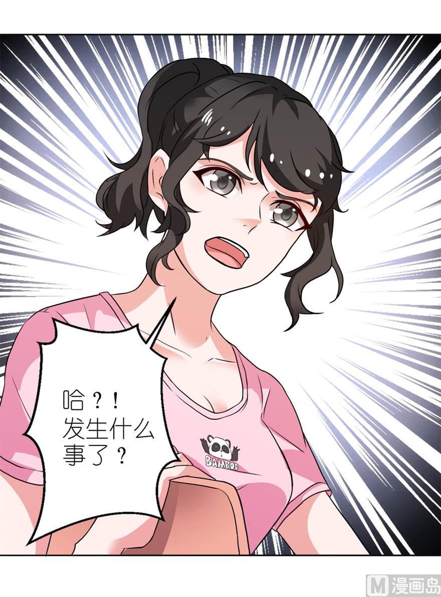 《我的新郎是剡王》第七话 宿命 第45页