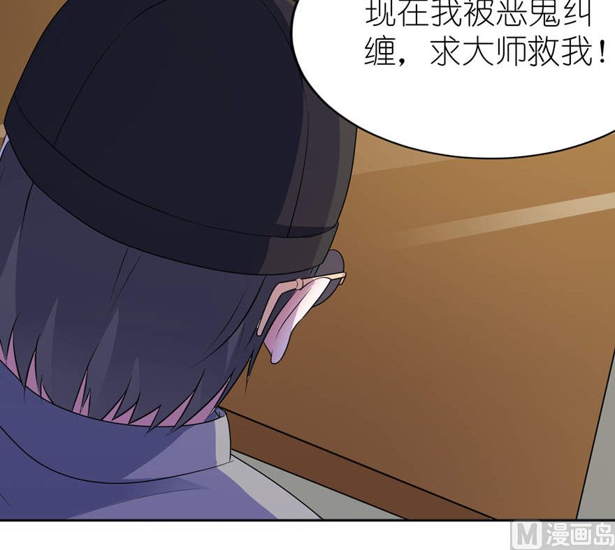 《我的新郎是剡王》第七话 宿命 第5页