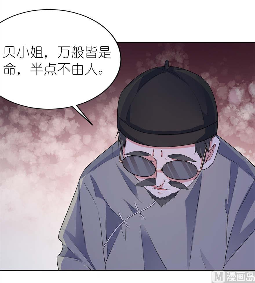 《我的新郎是剡王》第七话 宿命 第6页
