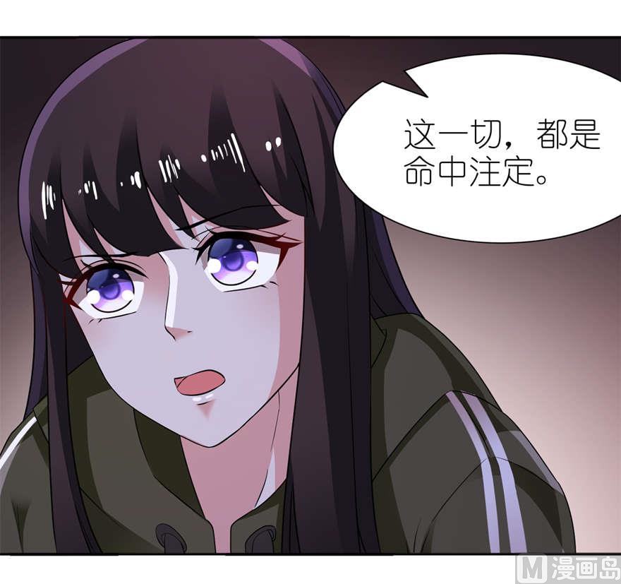 《我的新郎是剡王》第七话 宿命 第7页