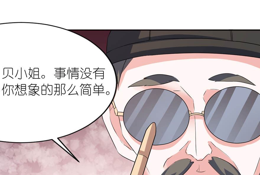 《我的新郎是剡王》第七话 宿命 第9页