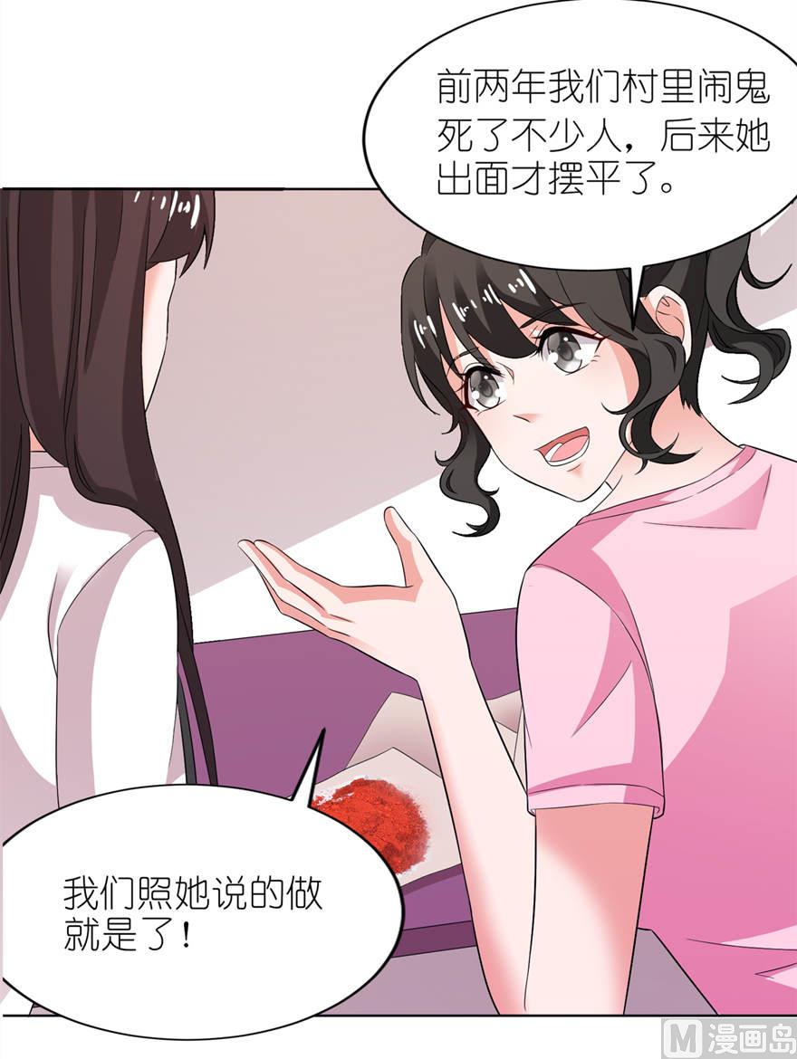 《我的新郎是剡王》第八话 镇邪 第10页
