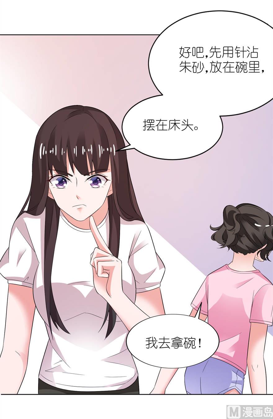 《我的新郎是剡王》第八话 镇邪 第11页