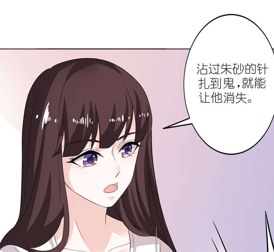 《我的新郎是剡王》第八话 镇邪 第12页