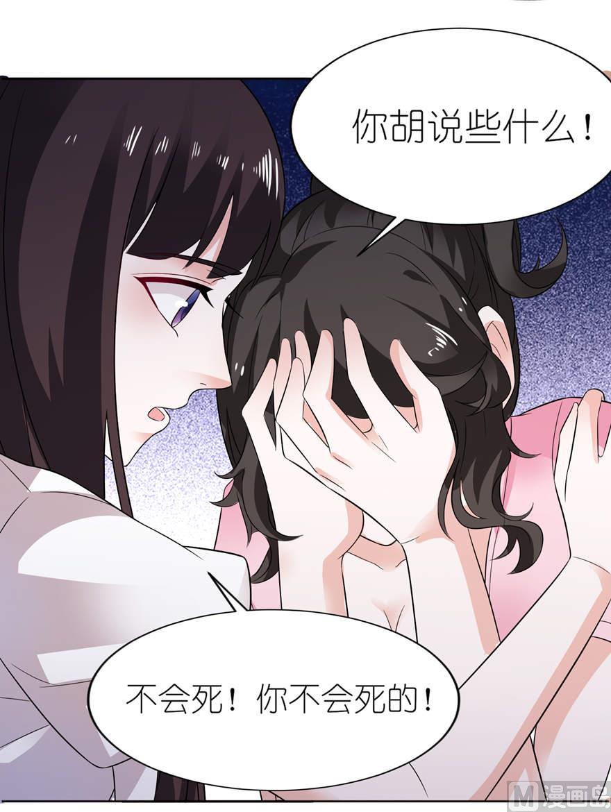 《我的新郎是剡王》第八话 镇邪 第20页