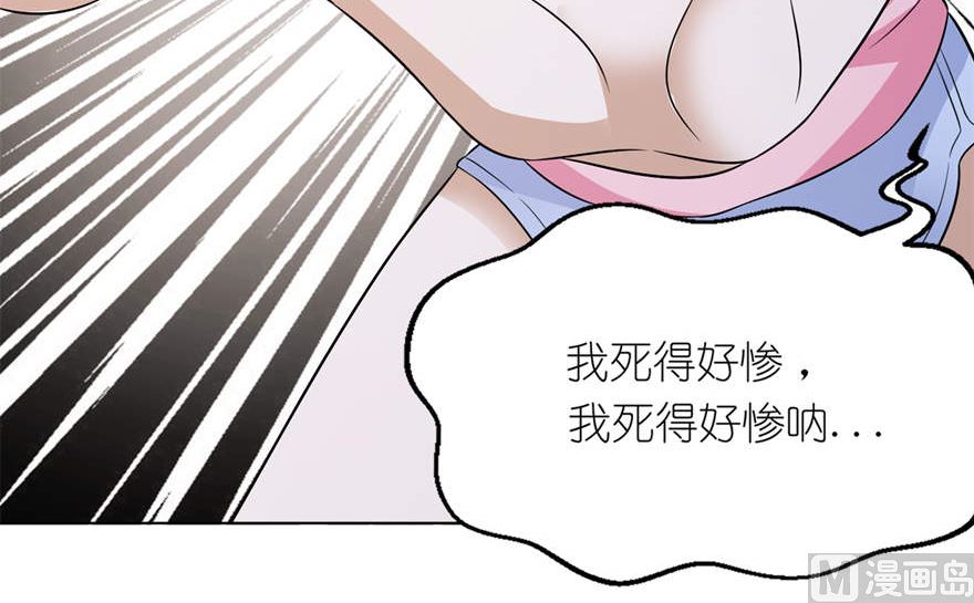 《我的新郎是剡王》第八话 镇邪 第25页
