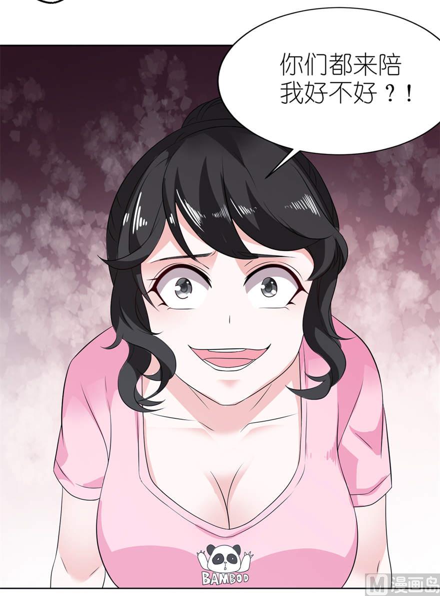 《我的新郎是剡王》第八话 镇邪 第27页