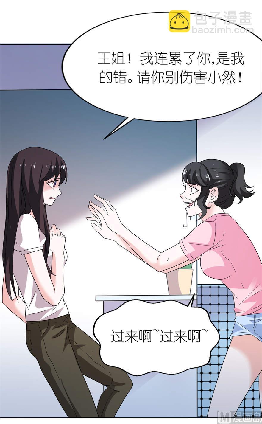 《我的新郎是剡王》第八话 镇邪 第28页