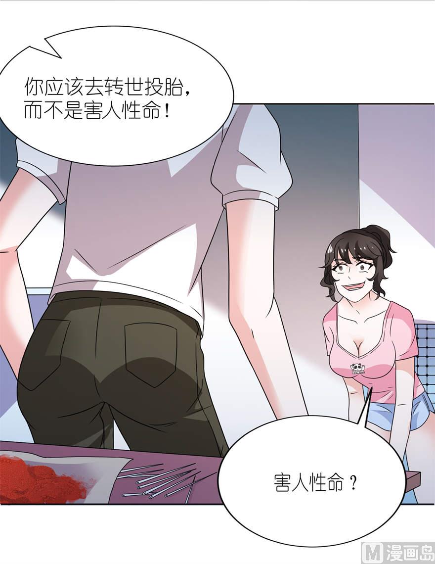 《我的新郎是剡王》第八话 镇邪 第29页