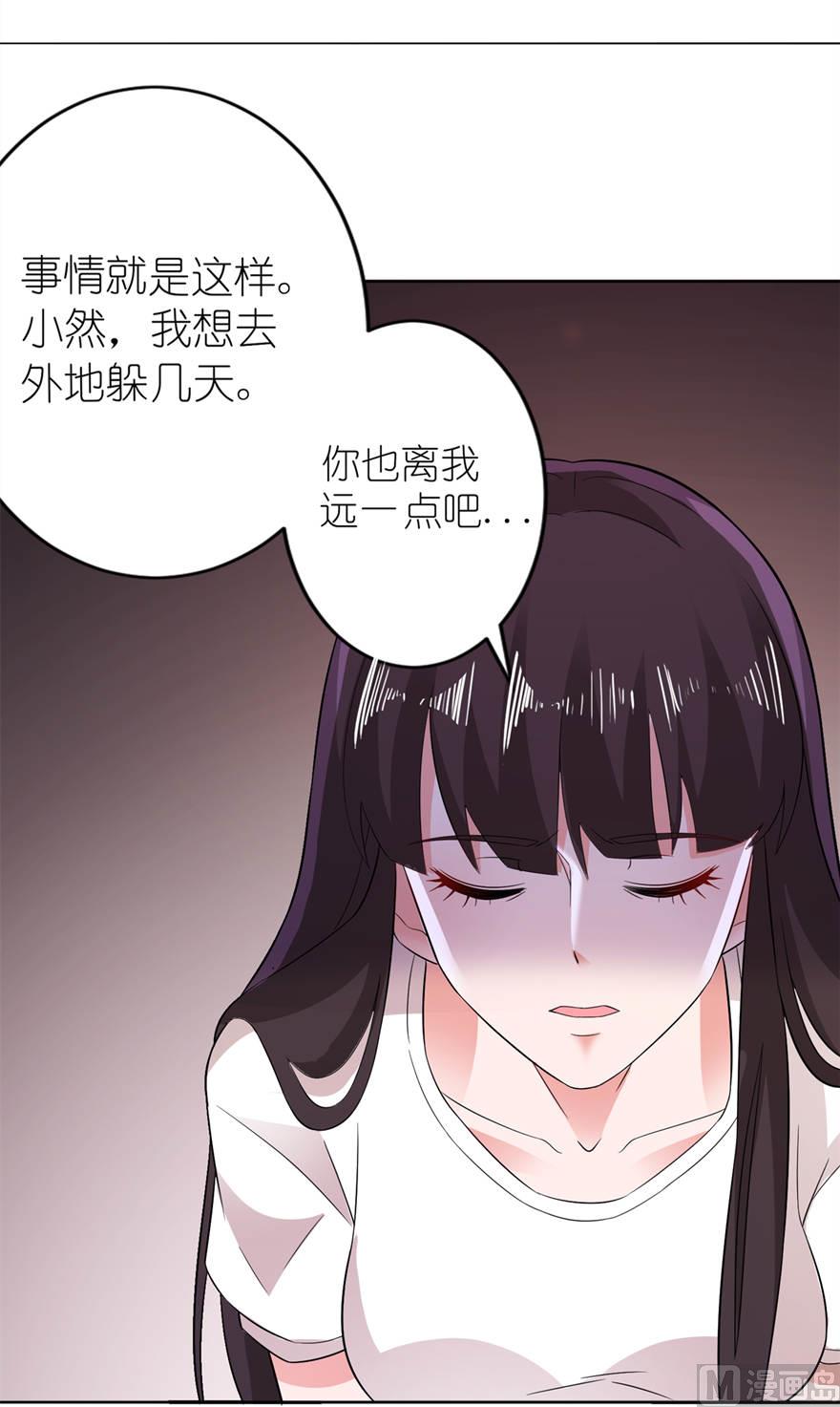 《我的新郎是剡王》第八话 镇邪 第3页