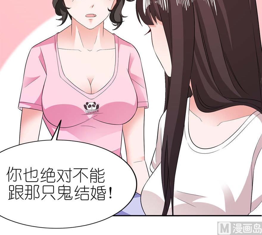 《我的新郎是剡王》第八话 镇邪 第6页