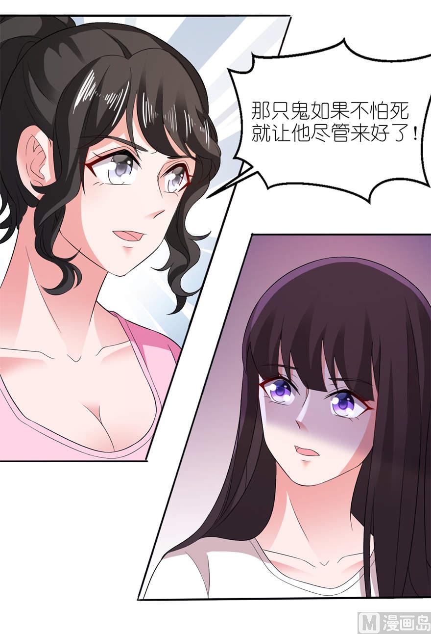 《我的新郎是剡王》第八话 镇邪 第7页