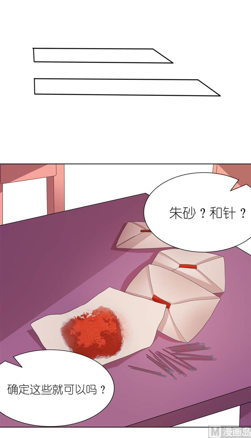 《我的新郎是剡王》第八话 镇邪 第8页