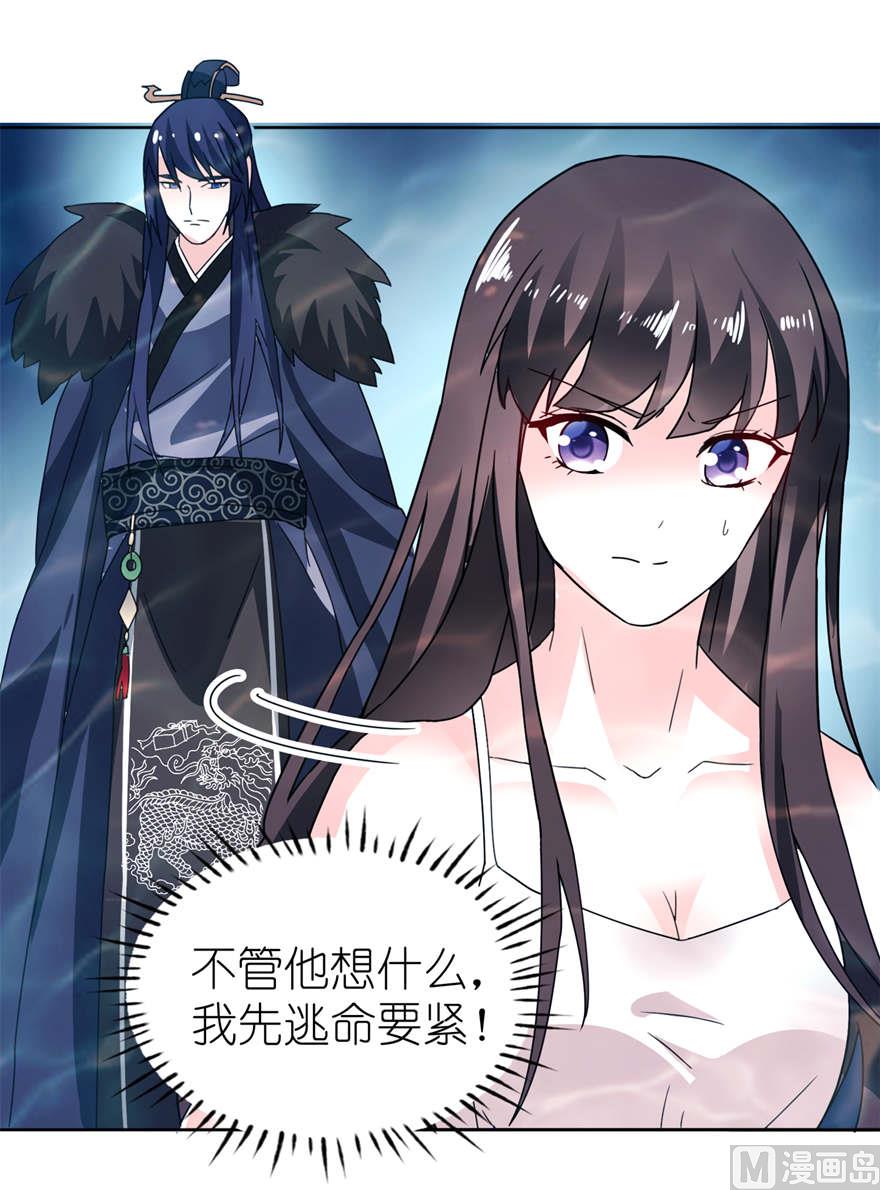 《我的新郎是剡王》第五话 由不得你选 第11页