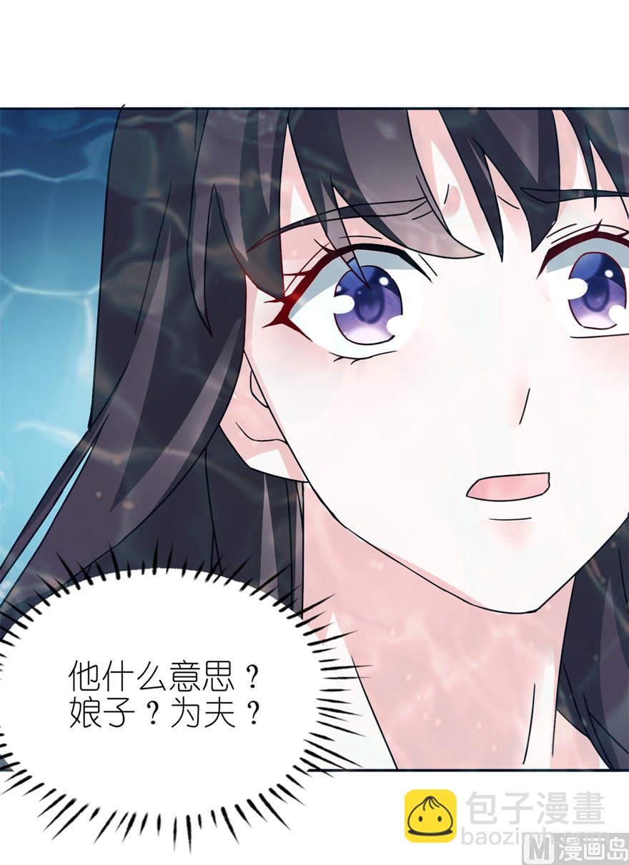 《我的新郎是剡王》第五话 由不得你选 第18页
