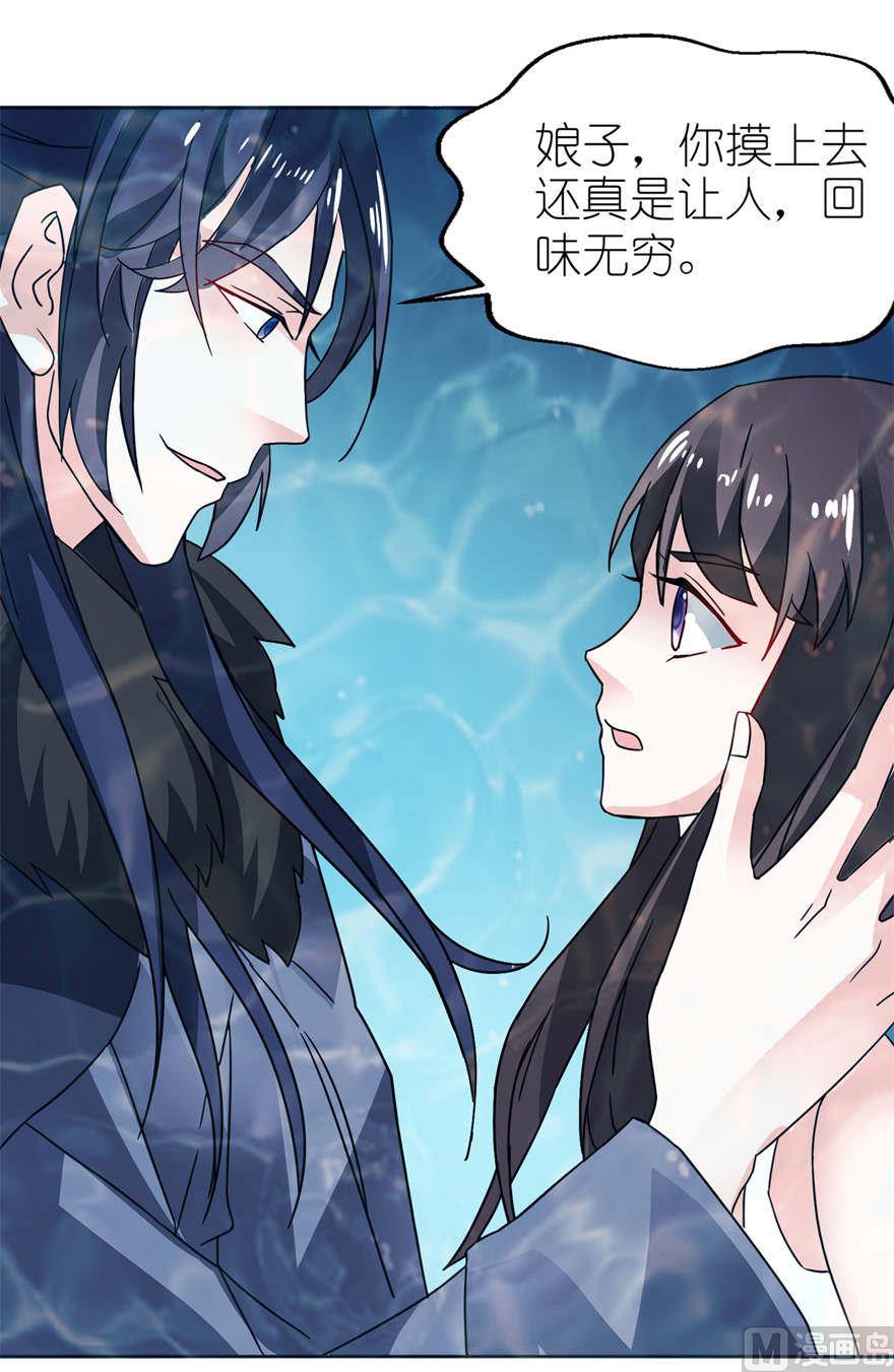 《我的新郎是剡王》第五话 由不得你选 第19页