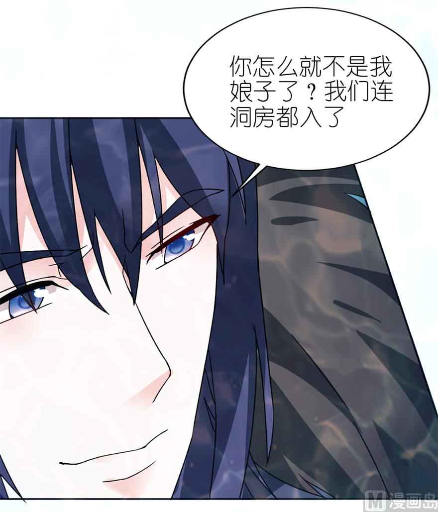 《我的新郎是剡王》第五话 由不得你选 第22页