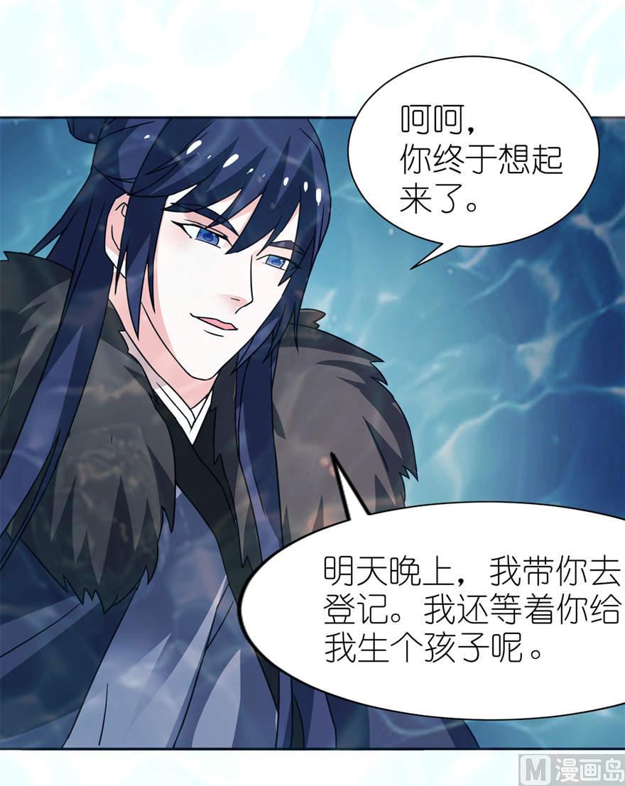 《我的新郎是剡王》第五话 由不得你选 第24页