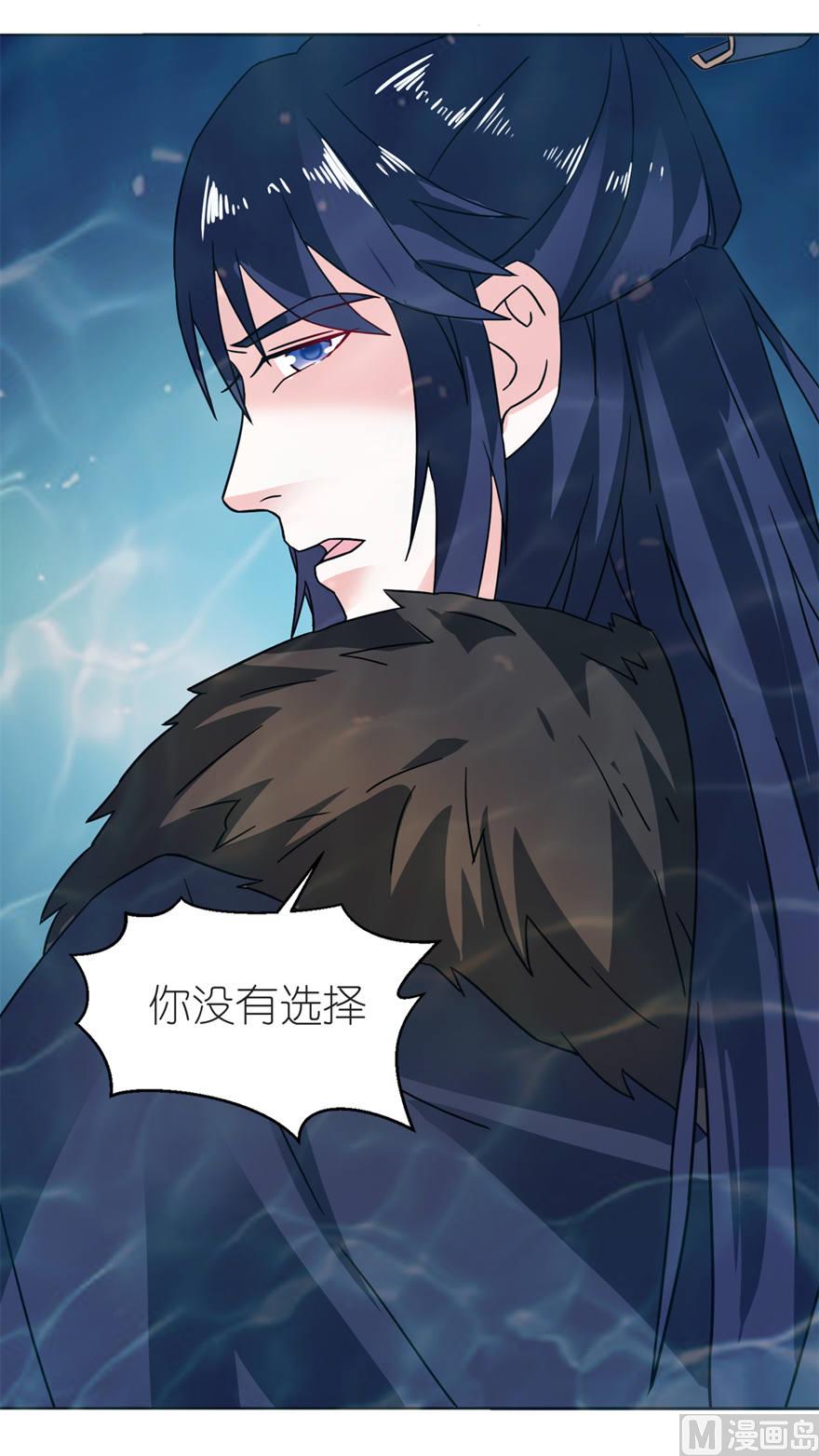 《我的新郎是剡王》第五话 由不得你选 第26页