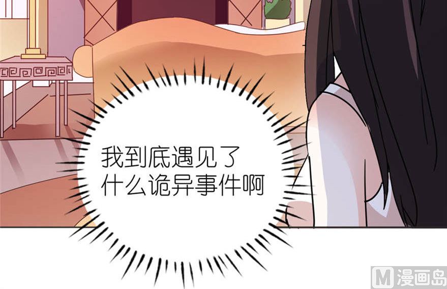 《我的新郎是剡王》第五话 由不得你选 第33页