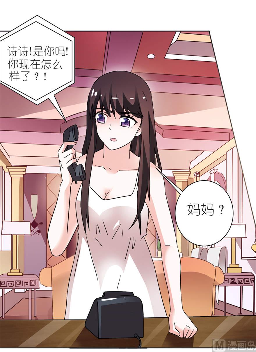 《我的新郎是剡王》第五话 由不得你选 第37页