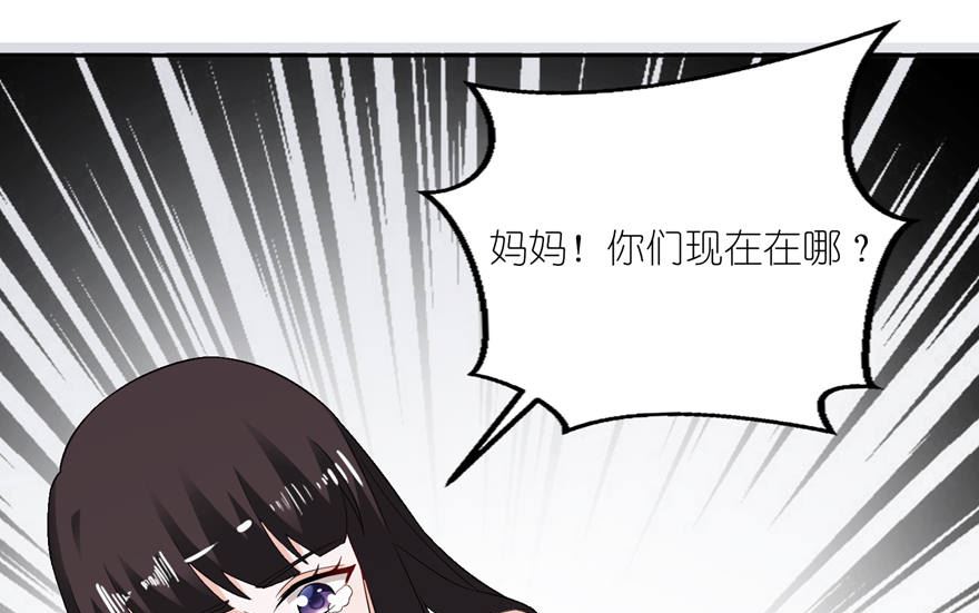 《我的新郎是剡王》第五话 由不得你选 第38页