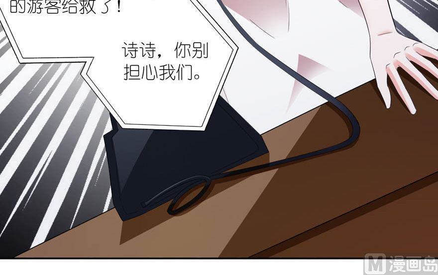 《我的新郎是剡王》第五话 由不得你选 第40页