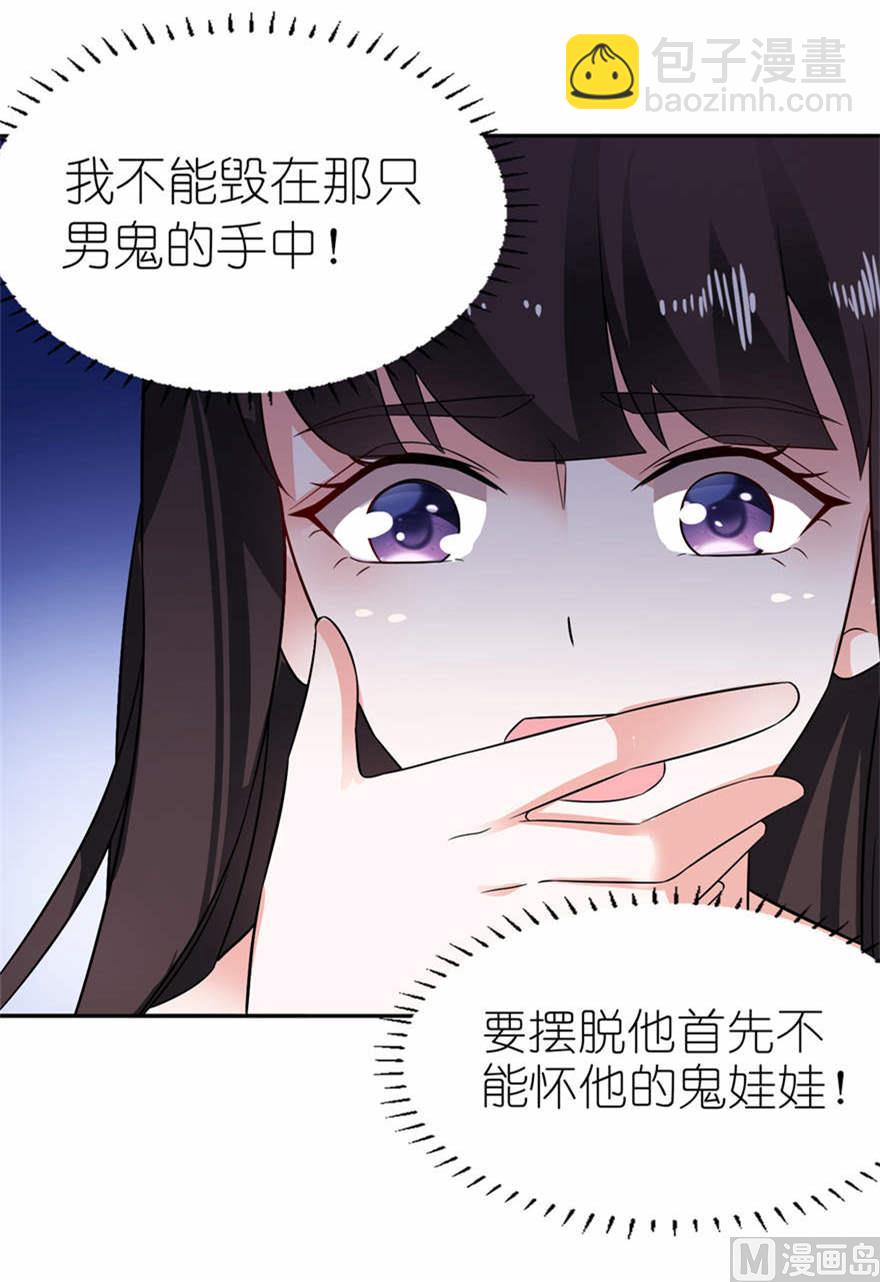 《我的新郎是剡王》第六话 买药 第12页
