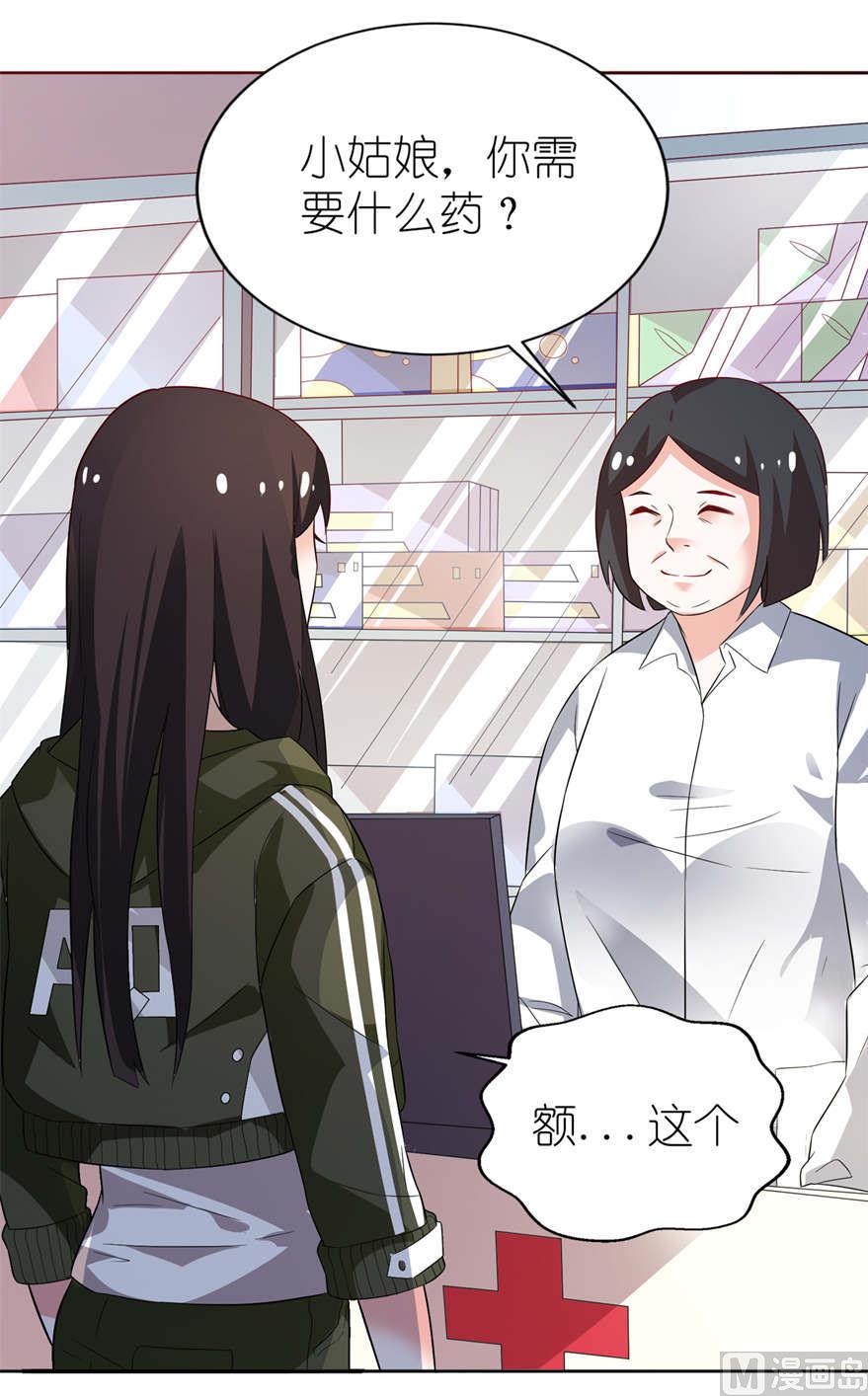 《我的新郎是剡王》第六话 买药 第16页