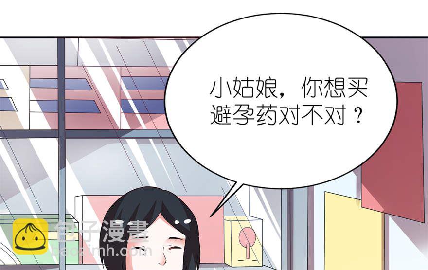 《我的新郎是剡王》第六话 买药 第18页