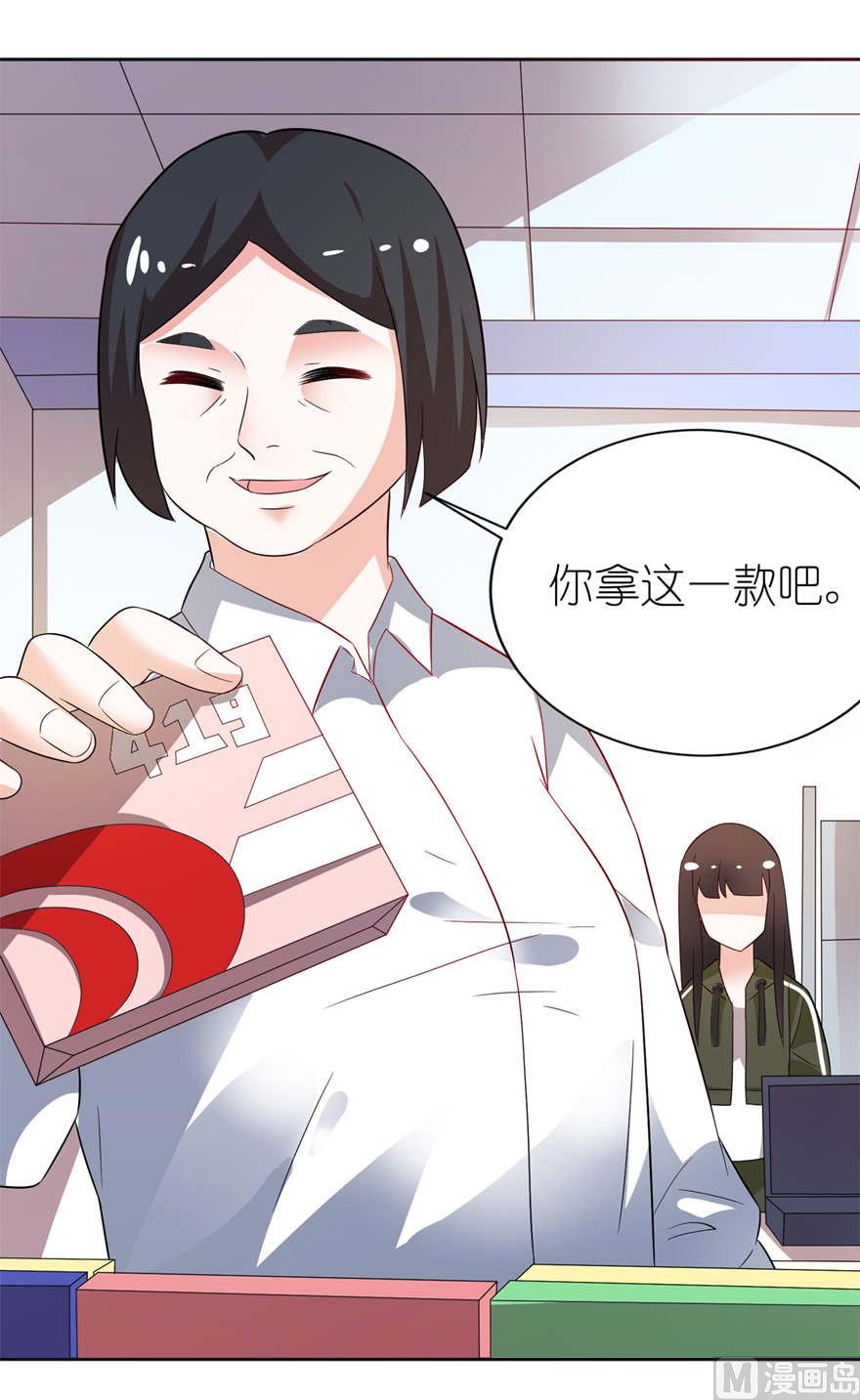 《我的新郎是剡王》第六话 买药 第21页
