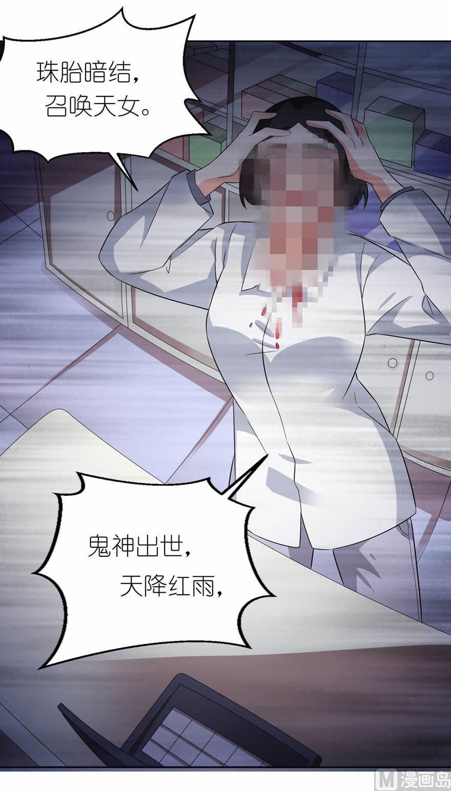 《我的新郎是剡王》第六话 买药 第25页
