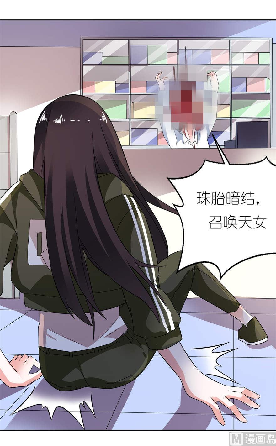 《我的新郎是剡王》第六话 买药 第26页