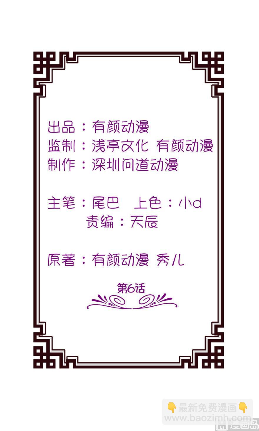 《我的新郎是剡王》第六话 买药 第2页