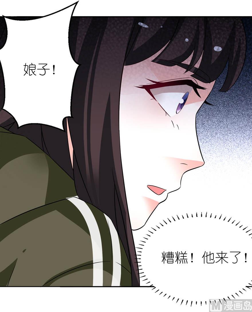 《我的新郎是剡王》第六话 买药 第31页