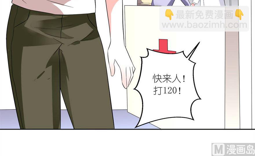 《我的新郎是剡王》第六话 买药 第37页