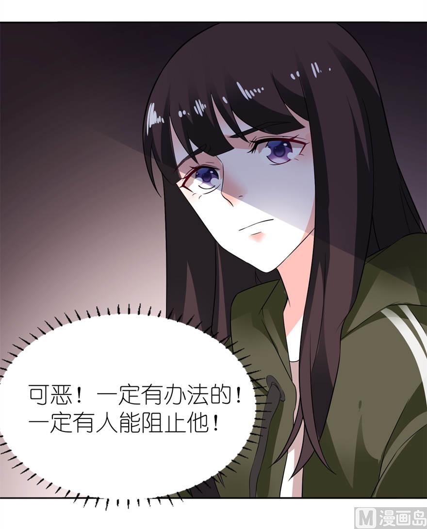 《我的新郎是剡王》第六话 买药 第38页