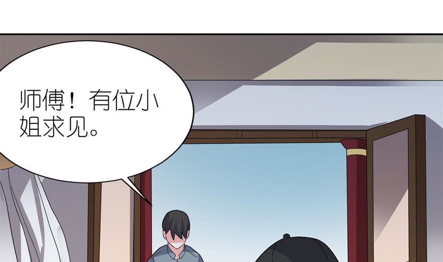 《我的新郎是剡王》第六话 买药 第40页