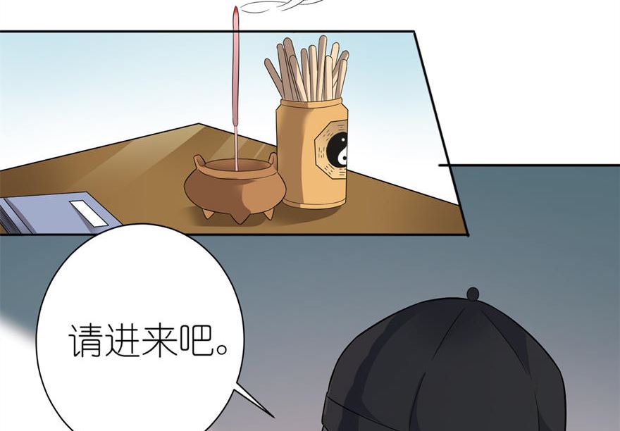 《我的新郎是剡王》第六话 买药 第43页