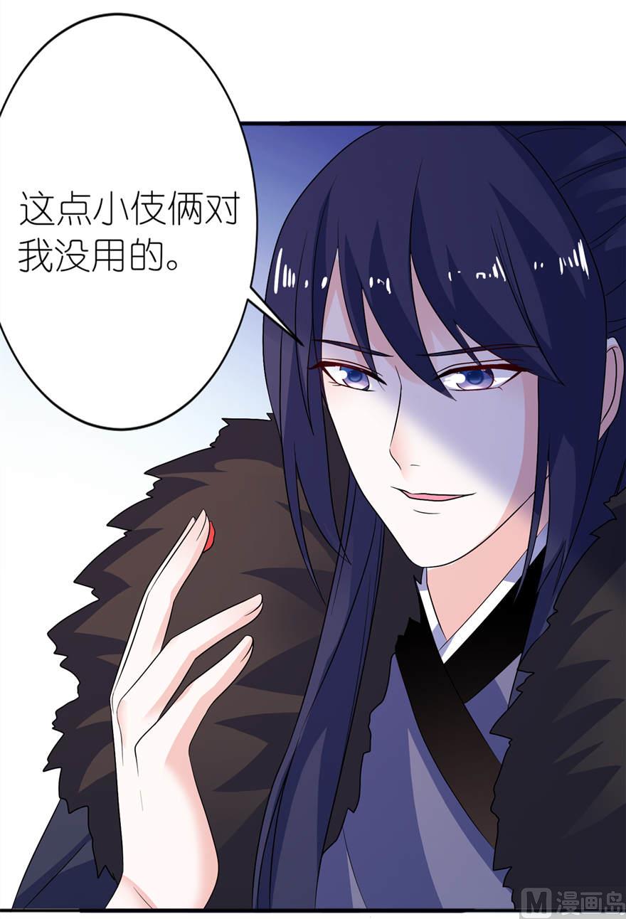《我的新郎是剡王》第十二话 好冷 第10页