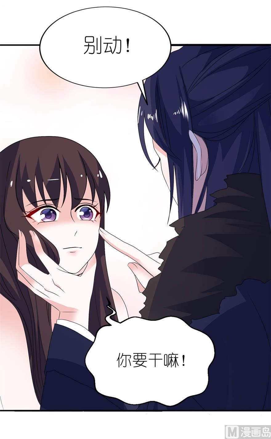 《我的新郎是剡王》第十二话 好冷 第11页